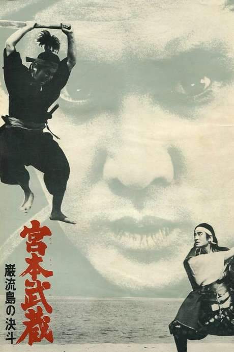 Miyamoto Musashi V: Musashi vs Kojiro